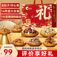 洽洽坚果礼盒1974g/14件年货含松子开心果腰果高端送礼年货礼盒