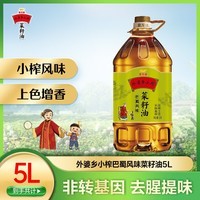 金龙鱼食用油 非转压榨 外婆乡小榨巴蜀风味菜籽油 5L 5L*1桶