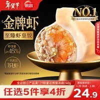 思念金牌虾水饺至臻虾皇480g32只早餐食品速冻饺子半成品生鲜年货送礼