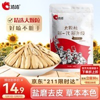 洽洽多味瓜子零食500g打手奇味小葵花籽大颗粒休闲零食坚果炒货大包