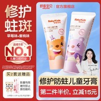 舒客宝贝儿童牙膏套装2-12岁含氟防蛀抗酸含钙修护60g2支装口味随机发