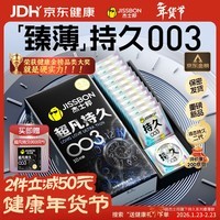 杰士邦避孕套超凡持久003液态延时10只安全套套超薄男专用计生成人用品
