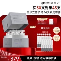 可丽金重组胶原嘭嘭次抛保湿精华敏感抗皱紧致面部精华生日送礼物 可丽金嘭嘭次抛30支