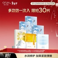 欧诗漫(OSM)面膜组合*30片补水保湿多效新年礼物送女友