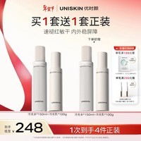 优时颜（UNISKIN）冷光(水150ml+乳100g)套装舒缓修护保湿滋润情人节生日送女友礼物