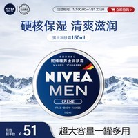妮维雅(NIVEA)男士润肤霜150ml 清爽不油腻干皮保湿面霜护肤品 新年礼物