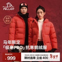 伯希和（Pelliot）【极寒pro】羽绒服男女800蓬鹅绒冬季防风保暖蓄热连帽外套夹克 【马年限定】男岩浆红丨95%鹅绒丨1000清洁度 L