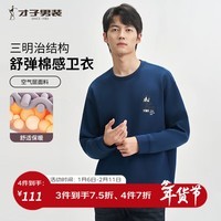 才子（TRIES）卫衣男春秋新款男士保暖高阶圆领套头衫百搭休闲舒适卫衣打底衫 深蓝色 XL 50(175/92A)