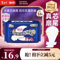 七度空间100%纯棉卫生巾亲肤超薄透气超长夜用420mm16片【新国标认证】