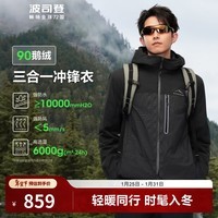 波司登（BOSIDENG）冲锋衣鹅绒羽绒服男女情侣款90绒三合一防风防雨外套 银黑细格 黑色896A M 165/88A