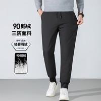 雪中飞【鹅绒系列】羽绒裤男休闲百搭90绒保暖防寒户外运动收脚长裤