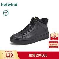 热风（Hotwind）男鞋冬季新款加绒小白鞋增高高帮板鞋百搭运动休闲鞋子 01黑色 42