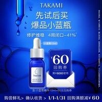 TAKAMI【体验盒】小蓝瓶精华液10ml角质修护祛痘补水保湿护肤品体验礼
