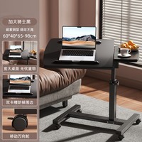 可移动升降床边学习桌沙发茶几电脑桌 骑士黑 60*40cm