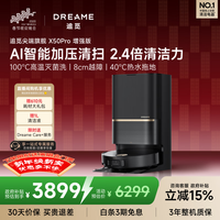 追觅【国家补贴】X50Pro增强版扫地机器人 扫拖一体自动清洗全自动 拖地机洗拖一体智能洗拖布家用 X50Pro增强版-水箱