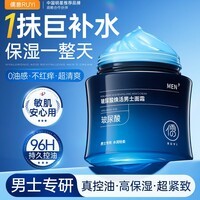 儒意（RUYI）男士面霜保湿补水护肤品控油高美白护脸提亮去皱纹紧致青少年