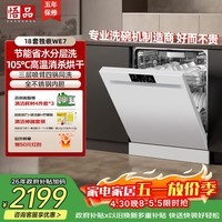 悟品悟空WE7 18套洗碗机大容量170升以上 变频电机一级水效 独立式嵌入式两用洗碗机105℃高温烘干