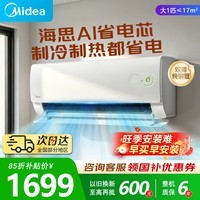 美的（Midea）空调挂机【2026款】酷省电新一级能效变频冷暖双排纯铜管壁挂式防直吹五代自清洁以旧换新家电补贴 酷省电二代 海思芯片 大1匹