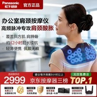 松下（Panasonic）小V领3DPRo肩颈颈椎按摩仪器颈部腰部高频脉冲按摩器斜方按摩披肩办公家用生日礼物 小V领护理仪-黑色Pro版