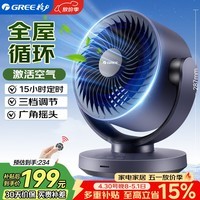 格力（GREE）空气循环扇台式风扇家用电风扇风宝遥控小风扇摇头电扇涡轮换气扇循环对流风扇FXT-1506Bg3