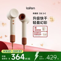 徕芬高速吹风机 SE 2+ 速干家用电吹风 负离子护发低噪音吹风筒 生日礼物 SE 2+米白橙
