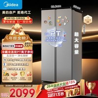 美的（Midea）607pro双开门冰箱超大容量一级能效家用风冷无霜大冷冻节能星辰砂BCD-607WKPM(E)以旧换新国家补贴