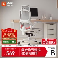 西昊B100Pro 人体工学椅办公椅电脑椅人工力学座椅电竞椅子4D联动扶手