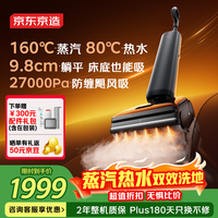 京东京造洗地机160℃蒸汽拖地机80℃热水洗地熨烫吸拖一体自动清洗自净灵动岛双向助力蒸汽拖把