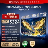 TCL雷鸟电视 65鹤6 Ultra 25款（PLUS版） 65英寸QD-MiniLED高阶VA 家电电视65S595C Ultra-A