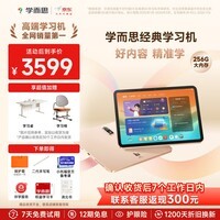 学而思经典学习机【升级大内存】精准学pro 护眼好屏 AI学习机 全年龄段 学习平板 11.45英寸 8+256G