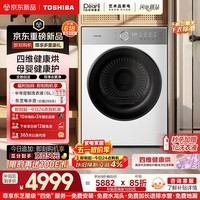 东芝（TOSHIBA）白珍珠12kg烘干机 母婴健康 除毛屑除菌螨 纯平全嵌 自清洁筒自洁 12kg大容量DH-12T16BW