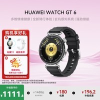 华为手表Watch GT6【咨询领大额券】 运动智能手表 多维情绪健康助手 心脏健康研究 全新骑行体验 41mm小表 魅影黑