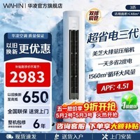 华凌空调柜机【国家补贴】 神机二代大三匹 一级冷暖立柜式超省电变频家用电器 客厅双排铜管 超省电 三代 大3匹 一级能效72HA1Ⅲ