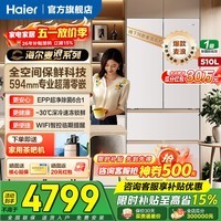 海尔（Haier）麦浪冰箱510升专业超薄零嵌入式全空间保鲜四门法式多门一级能效双变频补贴大容量家用电冰箱 510升麦浪+594超薄嵌+全空间保鲜+EPP超净