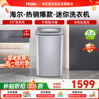 海尔【迷你波轮升级款】洗衣机全自动3.3kg高温除菌免清洗+ 智能程序 母婴内衣专属补贴 国家补贴 M58N 95°烫烫洗+智能预约 迷你洗衣机 3.3kg