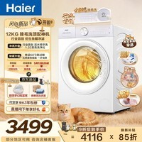 海尔（Haier）毛白白系列 12公斤大容量全自动滚筒洗衣机 除毛洗洗烘一体家用超薄 5MJ2WU1  国家补贴