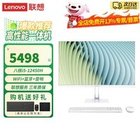 联想（Lenovo）小新Pro27升级款一体机电脑 2026补贴20% 27英寸可装Win10专业版窄边框商用家用异能者可选定制 i5-12450H 八核芯 白色 异能者 【推荐】16G内存 512G固态