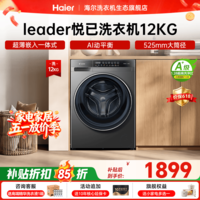 海尔（Haier）26年智家新品12公斤732滚筒洗衣机全自动大容量超薄嵌入525大筒径 家用低噪一级能效 以旧换新补贴 12KG丨1.28高洗净比丨除菌螨 滚筒单洗 统帅