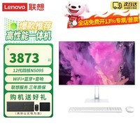 联想（Lenovo）小新Pro27升级款一体机电脑 2026补贴20% 27英寸可装Win10专业版窄边框商用家用异能者可选定制 12代N5095 四核芯 白色 异能者 【豪华】16G内存 1TB固态