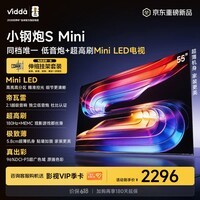 Vidda小钢炮S Mini 海信电视55英寸【伸缩挂架】 Mini LED 独立低音炮 180Hz超高刷MEMC 液晶电视机