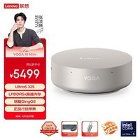 联想（Lenovo）YOGA AI Mini主机迷你台式机AI电脑(Ultra5 325 16G 512G 智能原生DingClaw一键安全部署 AI新品）
