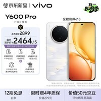 vivo Y600Pro 12GB+512GB 浮光金 10200mAh耐超低温蓝海电池 耐久抗摔防水 寰宇增强通信3.0  AI手机