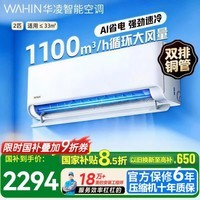 华凌空调 新品超省电 大2匹 超一级能效 变频节能 家用空调挂机 国家补贴 以旧换新 KFR-50GW/N8HA1Ⅲ 超省电 新品 2匹