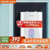 苏泊尔（SUPOR）8年质保一级能效[国家补贴]  6.8L电热水器小厨宝厨房1650W储水式热水宝 E06-UK05【店长推荐】