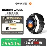 小米（MI）Xiaomi Watch 5 eSIM 全智能旗舰手表 智能手势控制 心脏健康 健身房模式 黑色皮表带