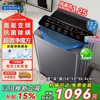 海尔（Haier）洗衣机全自动8/10公斤直驱变频洗衣机内衣除菌小型波轮神童大容量一级能效 以旧换新补贴 统帅】直驱变频+7维减震+智能预约 波轮 12.2kg