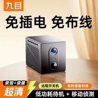 九目【4K超清双摄】免插电小监控家用小巧微型无线WIFI手机远程监控器无死角夜视室外4G监控 【WiFi升级款】单电池待机980天+4K超清 64G