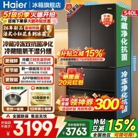 海尔（Haier）冰箱540升法式多门四开门【26年新品小红花系列】冷藏冷冻双重净化抗菌一级能效双变频节能电冰箱 玉墨银+全域整机净化+三档变温