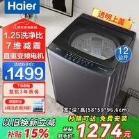 海尔（Haier）洗衣机全自动8/10公斤直驱变频洗衣机内衣除菌小型波轮神童大容量一级能效 以旧换新补贴 【海尔】直驱变频+智能预约+旋瀑洗 波轮 12kg
