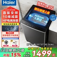 海尔（Haier）洗衣机全自动8/10公斤直驱变频洗衣机内衣除菌小型波轮神童大容量一级能效 以旧换新补贴 【海尔】直驱变频+纳米微泡净+十维减震 波轮 11kg